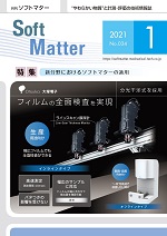 SoftMatte2101月号表紙s