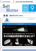 SoftMatte2209月号表紙s