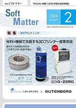 SoftMatter2402月号表紙s