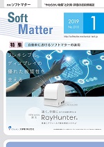 softmatte1901月号表紙s