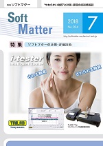 softmatter1807月号表紙s