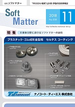softmatter1811月号表紙s