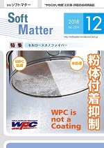  softmatter1812月号表紙s