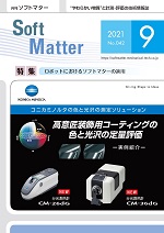 SoftMatte2109月号表紙s