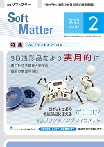 SoftMatte2202月号表紙s
