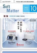 SoftMatte2210月号表紙s