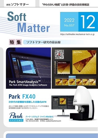 SoftMatte2212月号表紙