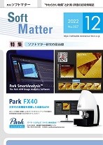 SoftMatte2212月号表紙