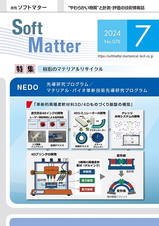 SoftMatte2407月号表紙