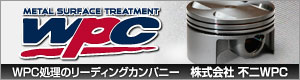 不二WPCバナー広告