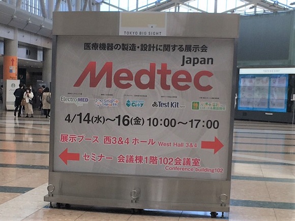 Medtec Japan 2021のようす