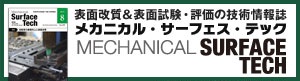 メカニカル・サーフェス・テック